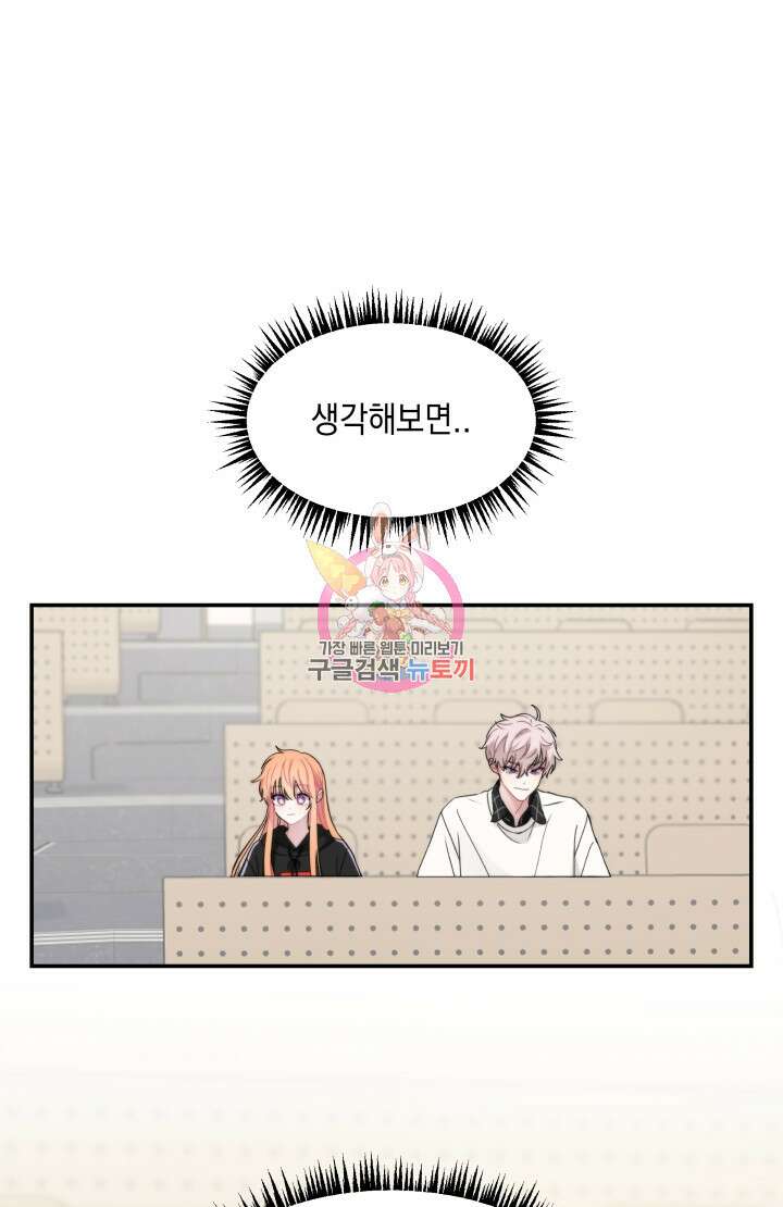 너는 나의 나는 너의 수호천사 22화 1