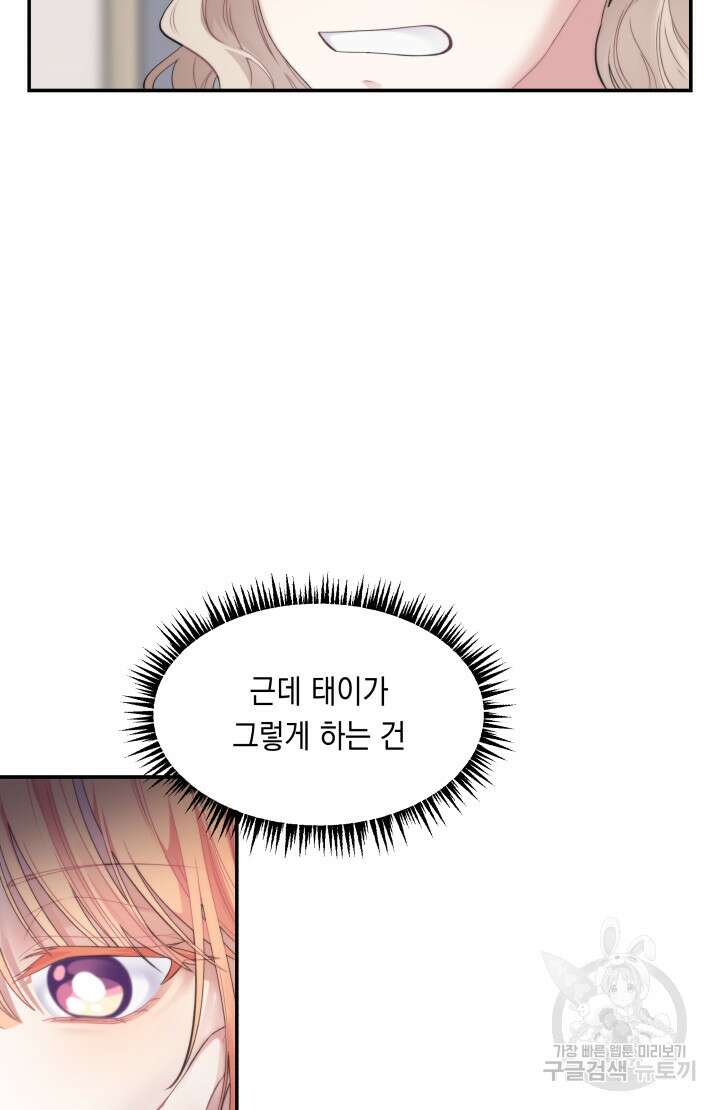 너는 나의 나는 너의 수호천사 22화 6