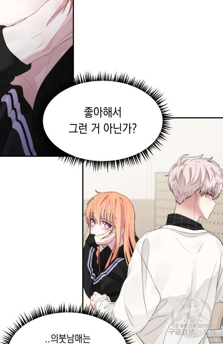 너는 나의 나는 너의 수호천사 22화 7