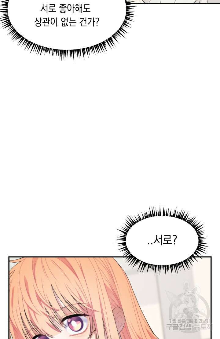 너는 나의 나는 너의 수호천사 22화 8