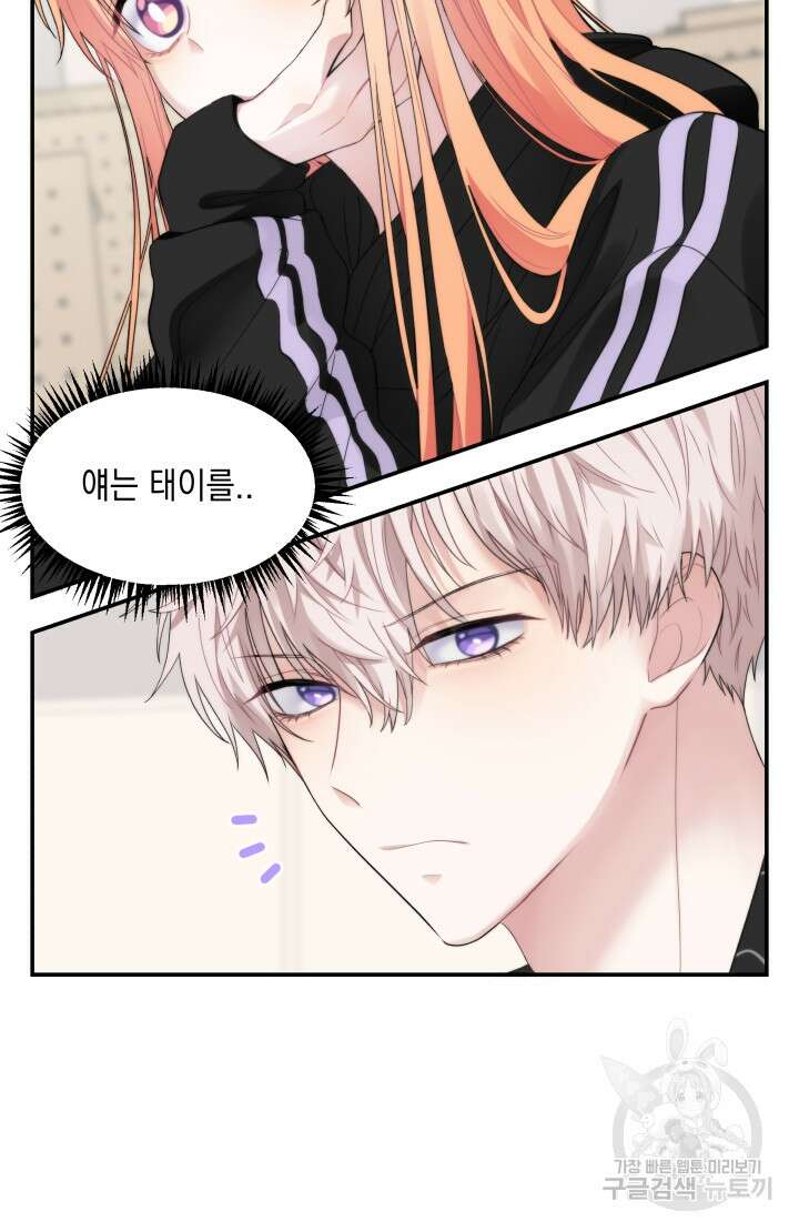 너는 나의 나는 너의 수호천사 22화 9