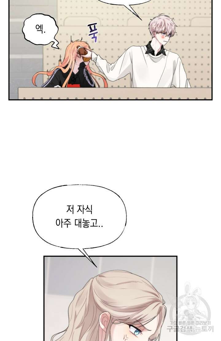 너는 나의 나는 너의 수호천사 22화 11