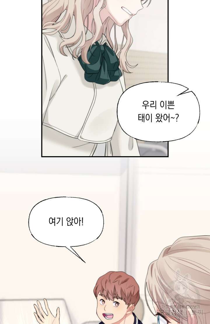 너는 나의 나는 너의 수호천사 22화 12