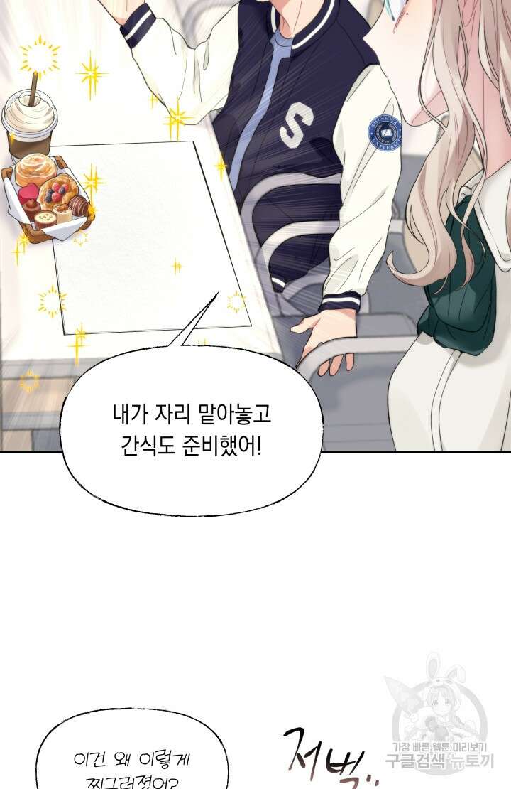 너는 나의 나는 너의 수호천사 22화 13