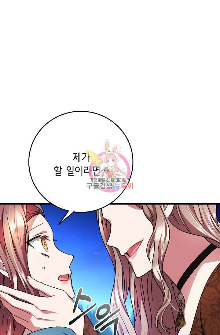 나를 사랑하지 않는 그대에게 120화 1
