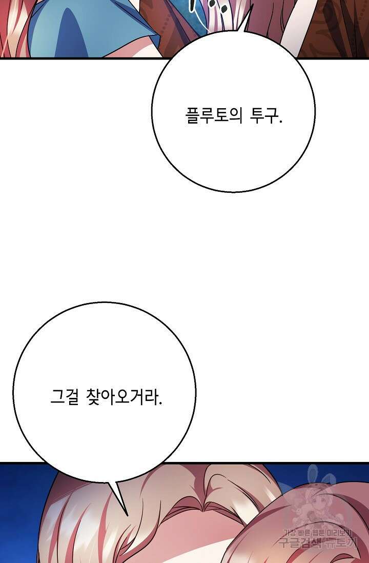 나를 사랑하지 않는 그대에게 120화 2
