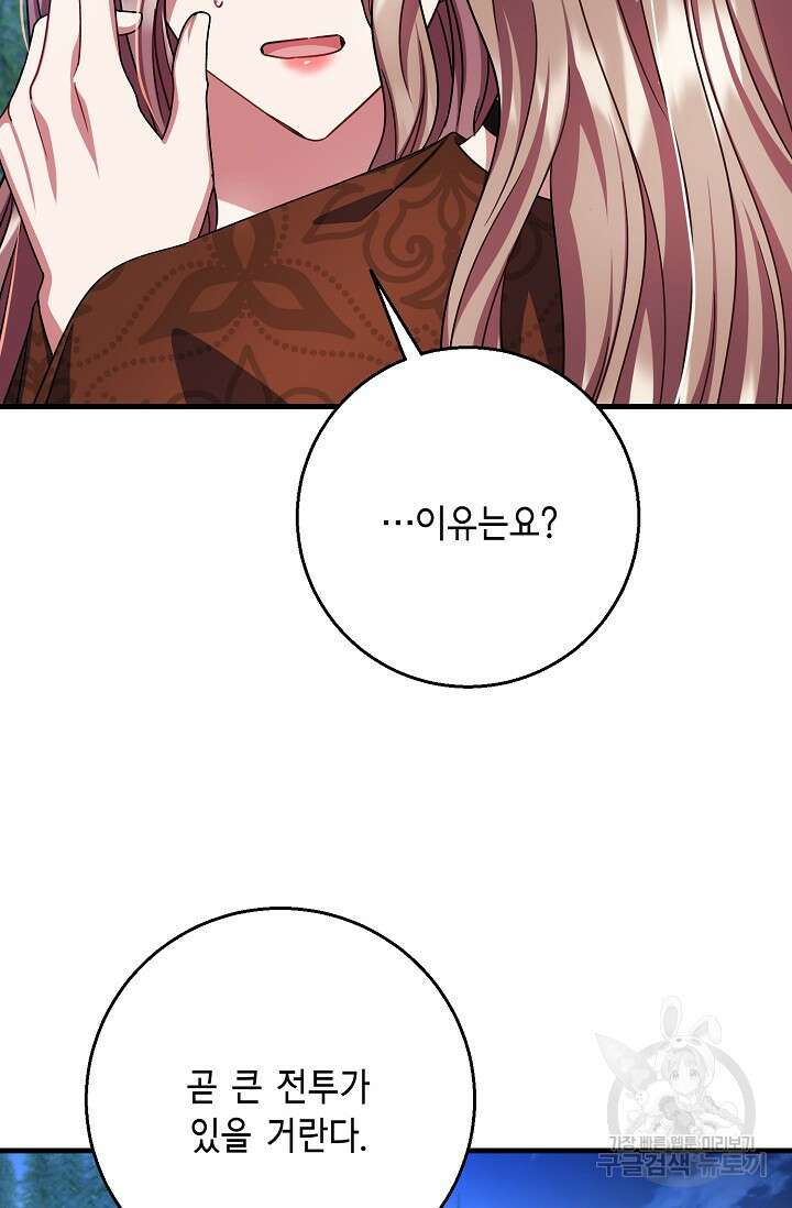 나를 사랑하지 않는 그대에게 120화 4