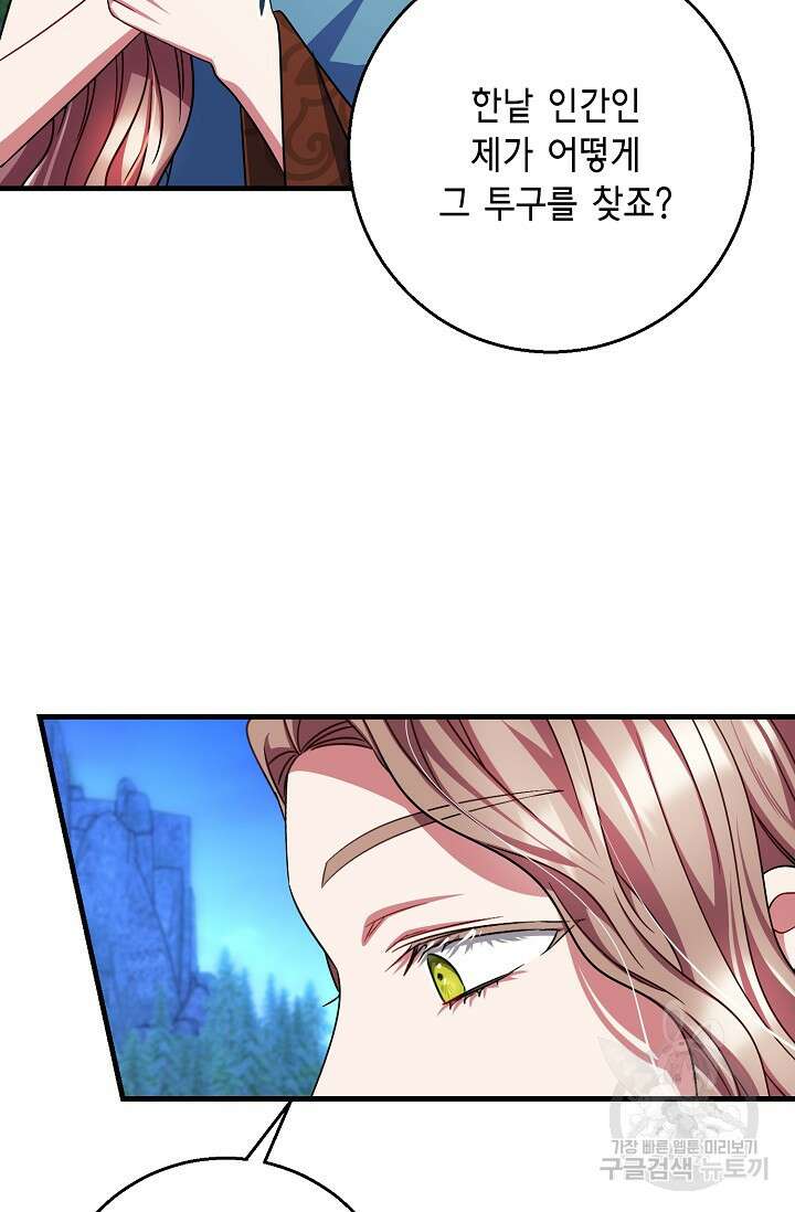 나를 사랑하지 않는 그대에게 120화 7