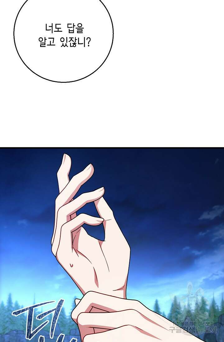 나를 사랑하지 않는 그대에게 120화 8