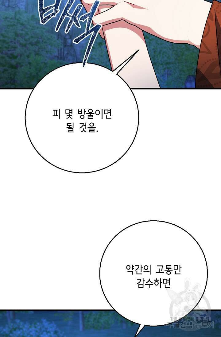 나를 사랑하지 않는 그대에게 120화 9