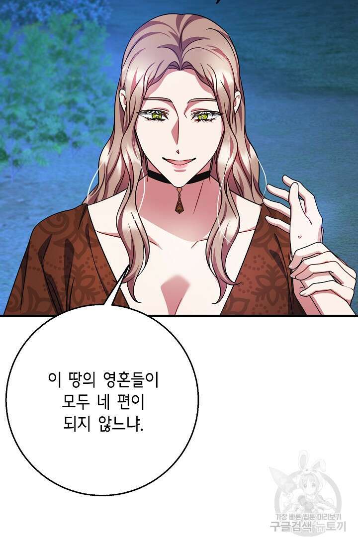 나를 사랑하지 않는 그대에게 120화 10