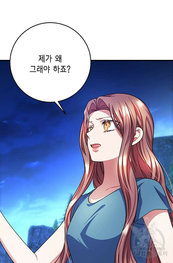나를 사랑하지 않는 그대에게 120화 11