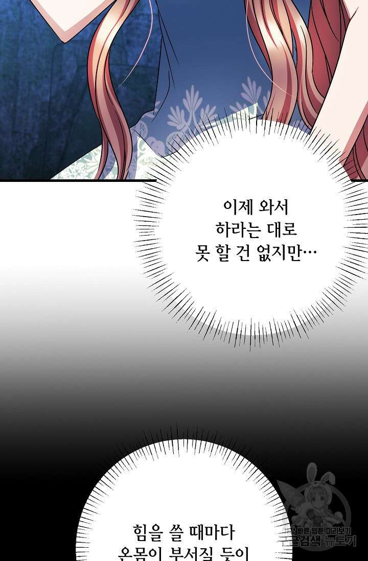 나를 사랑하지 않는 그대에게 120화 12