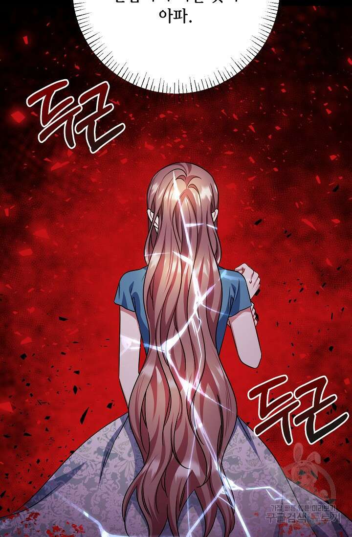 나를 사랑하지 않는 그대에게 120화 13