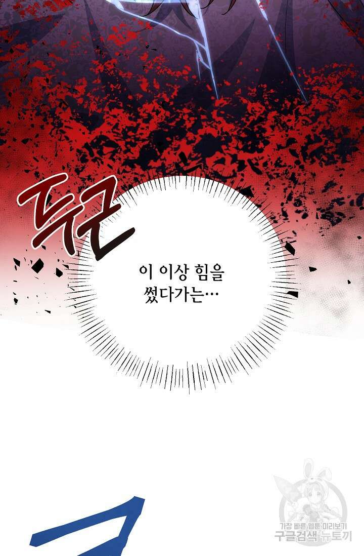 나를 사랑하지 않는 그대에게 120화 14