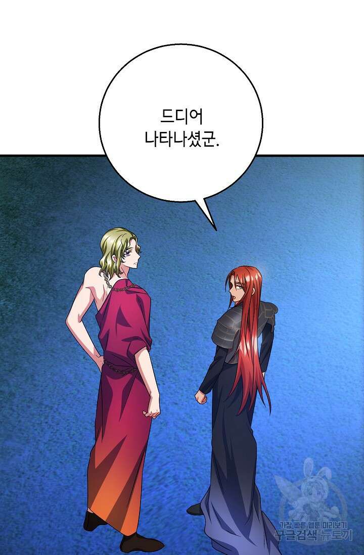 나를 사랑하지 않는 그대에게 120화 16
