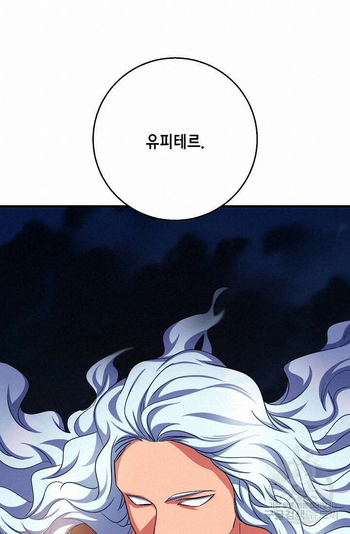 나를 사랑하지 않는 그대에게 120화 19