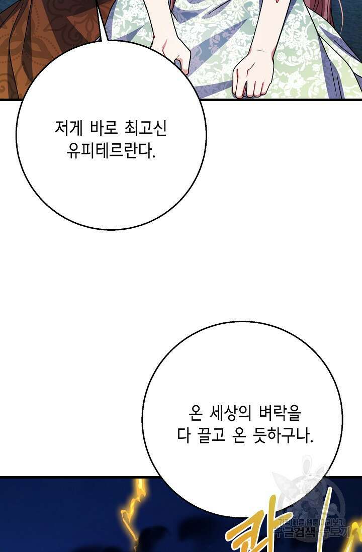 나를 사랑하지 않는 그대에게 120화 24