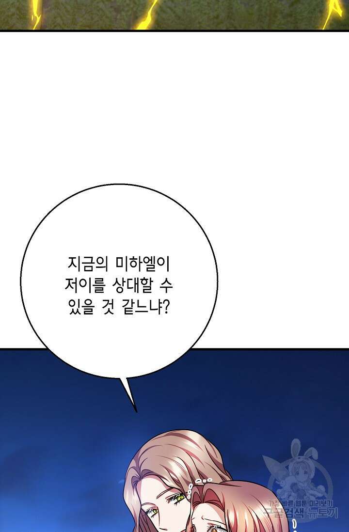 나를 사랑하지 않는 그대에게 120화 26
