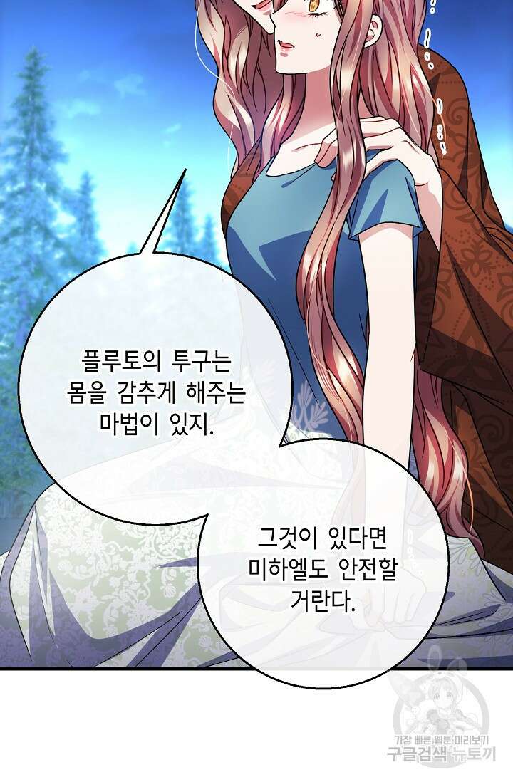 나를 사랑하지 않는 그대에게 120화 27