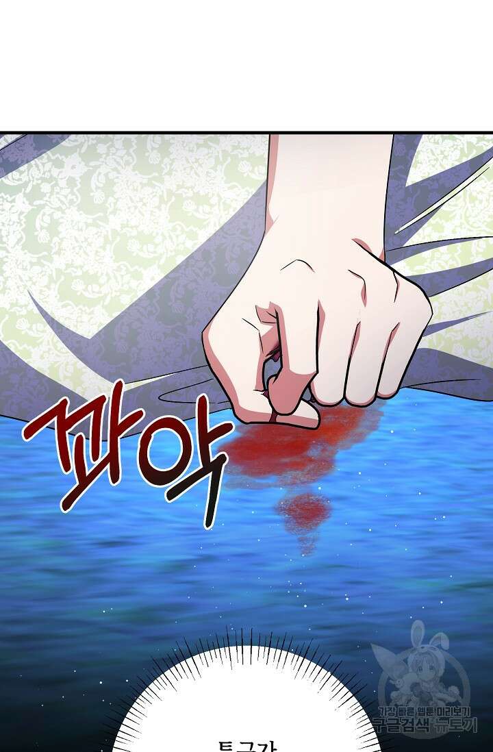 나를 사랑하지 않는 그대에게 120화 28