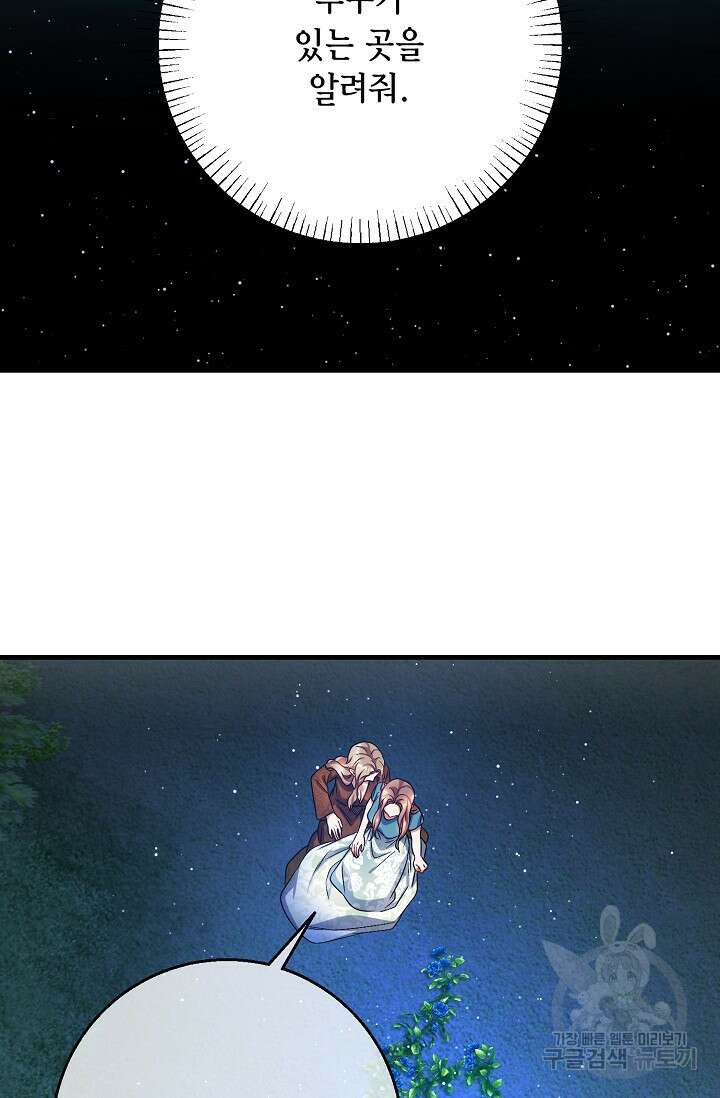 나를 사랑하지 않는 그대에게 120화 29