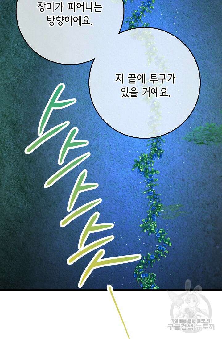나를 사랑하지 않는 그대에게 120화 30