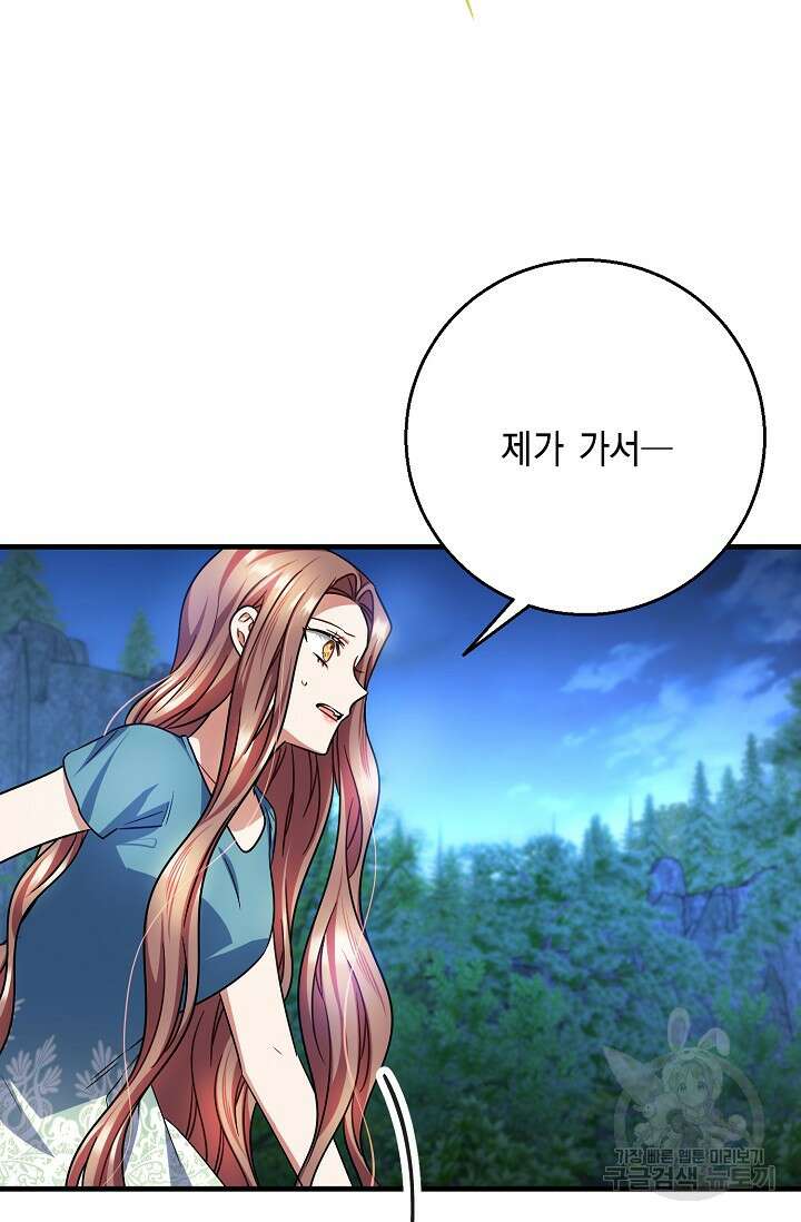 나를 사랑하지 않는 그대에게 120화 31