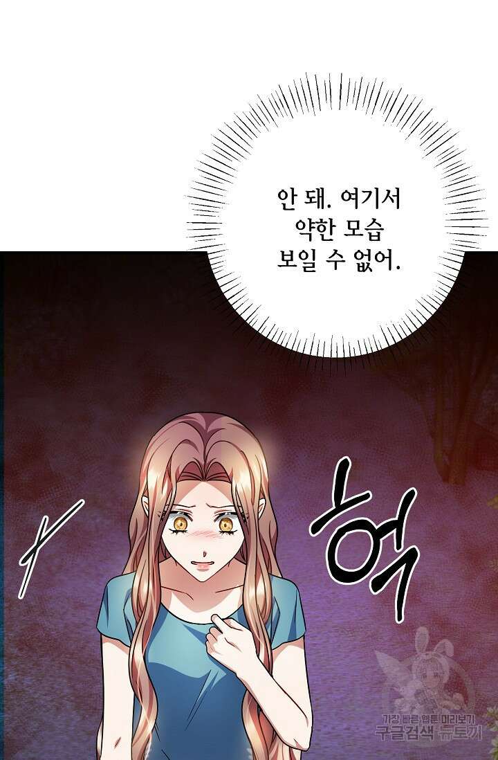 나를 사랑하지 않는 그대에게 120화 34