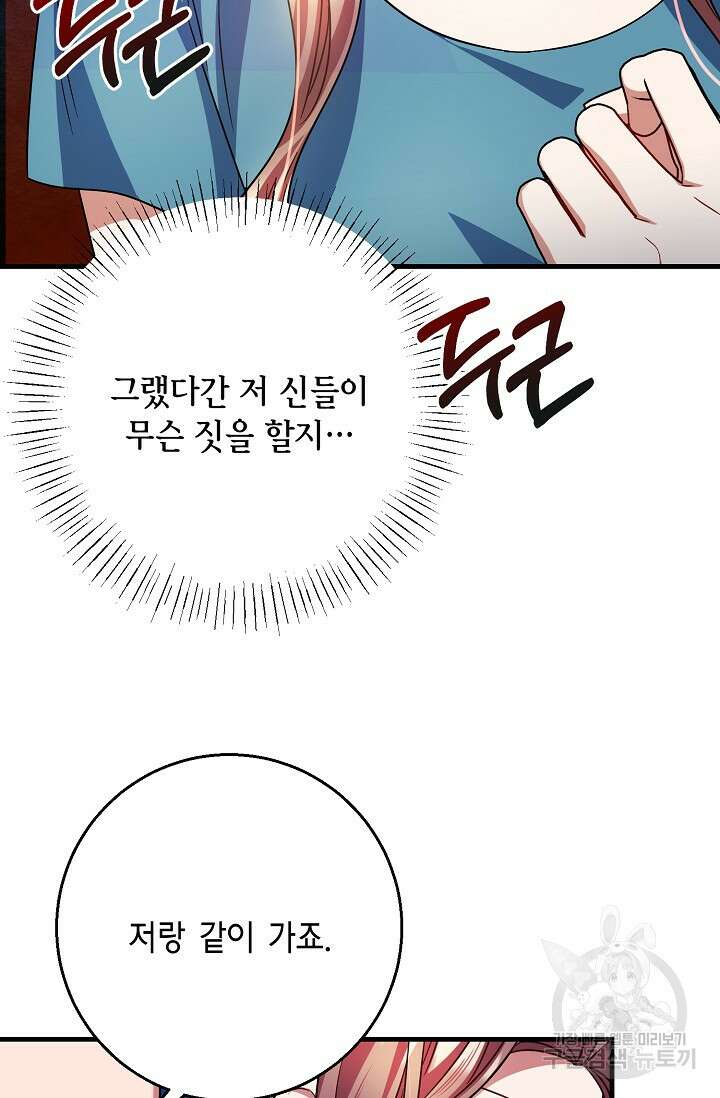 나를 사랑하지 않는 그대에게 120화 36