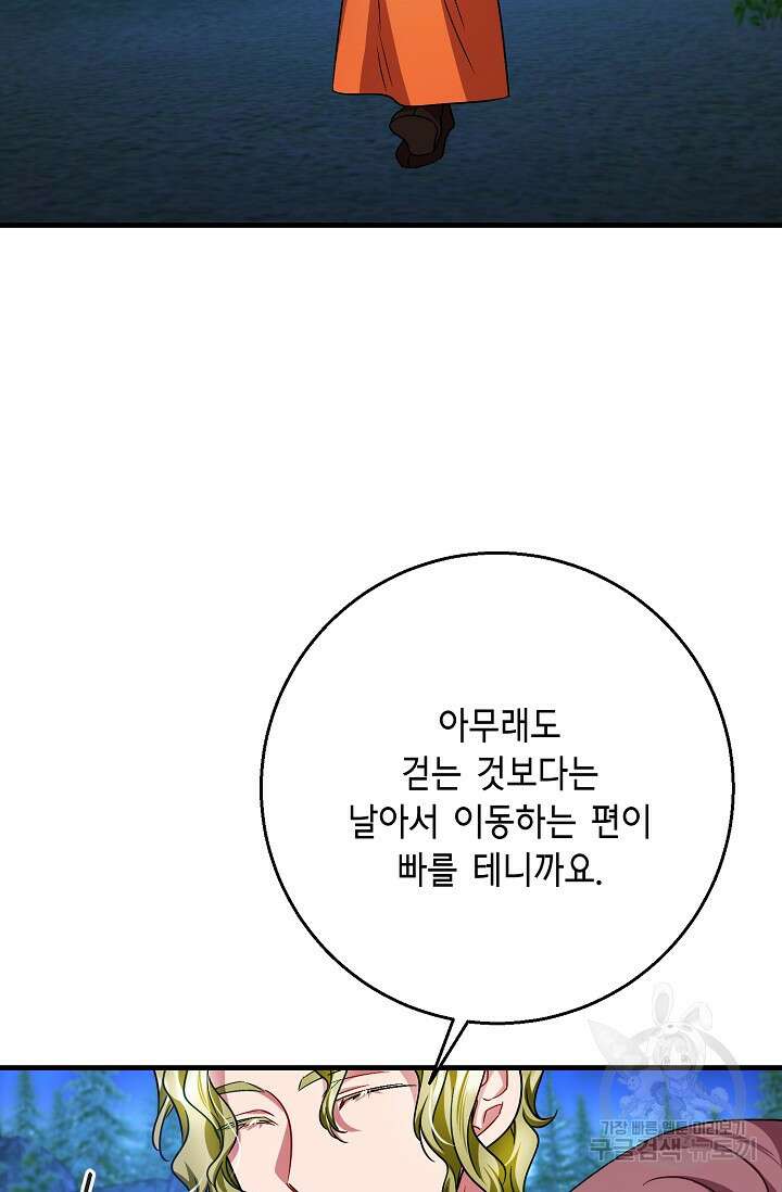 나를 사랑하지 않는 그대에게 120화 39