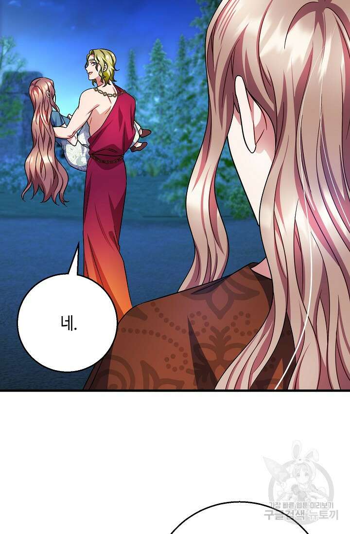 나를 사랑하지 않는 그대에게 120화 42