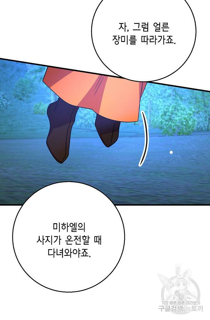 나를 사랑하지 않는 그대에게 120화 43