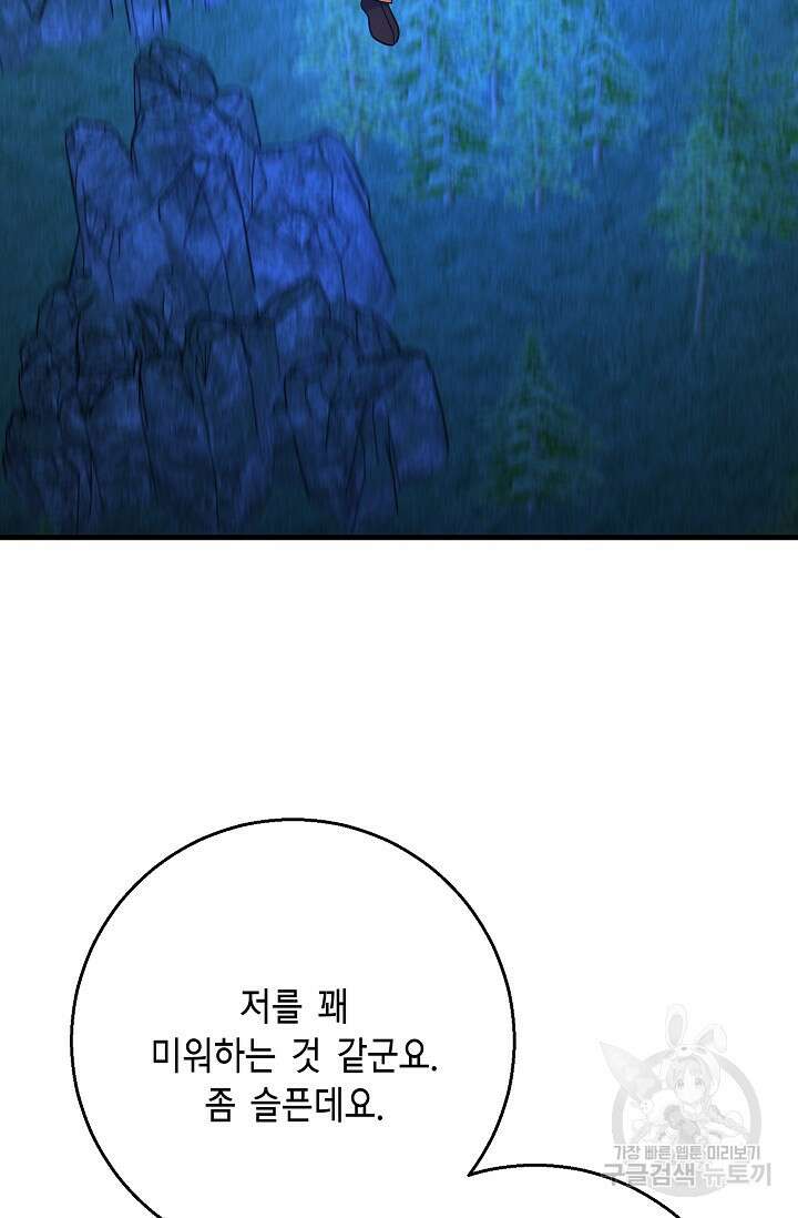 나를 사랑하지 않는 그대에게 120화 45