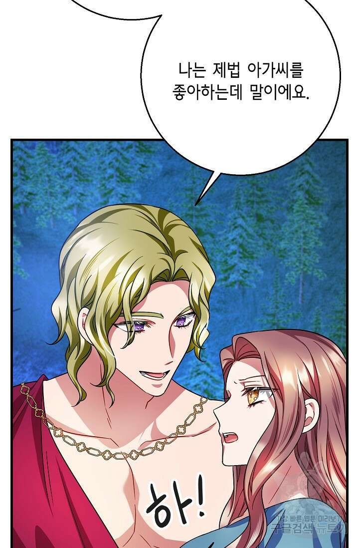 나를 사랑하지 않는 그대에게 120화 46