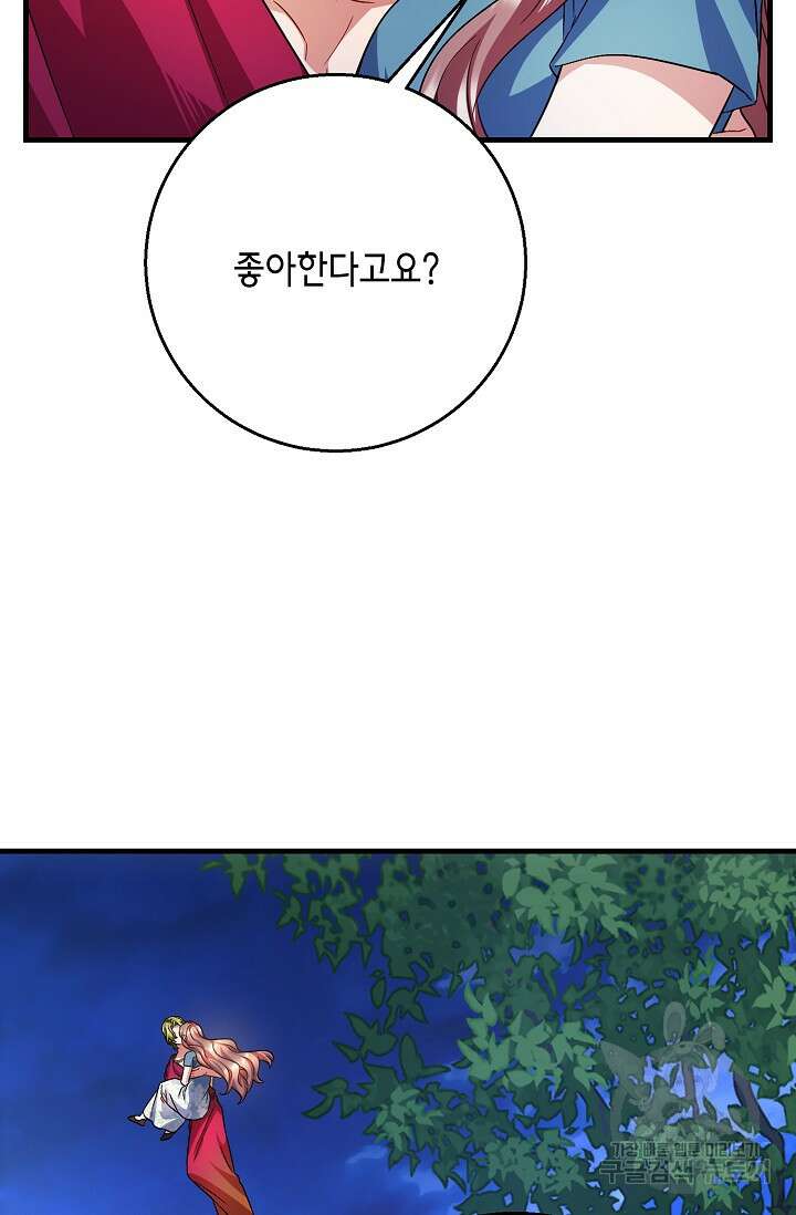 나를 사랑하지 않는 그대에게 120화 47