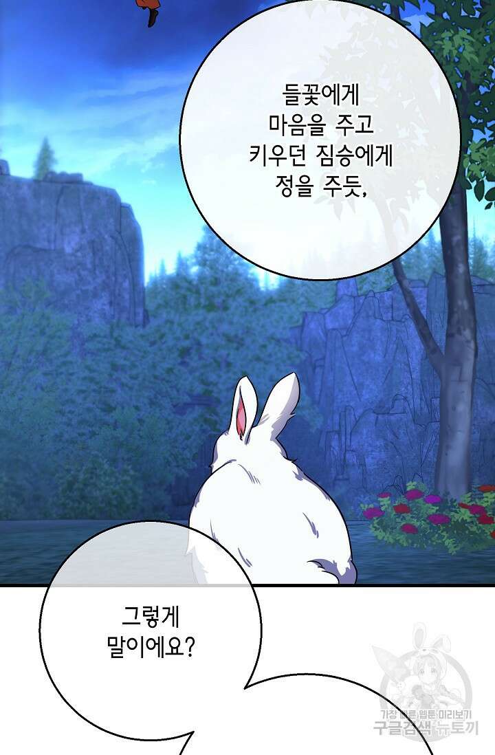 나를 사랑하지 않는 그대에게 120화 48