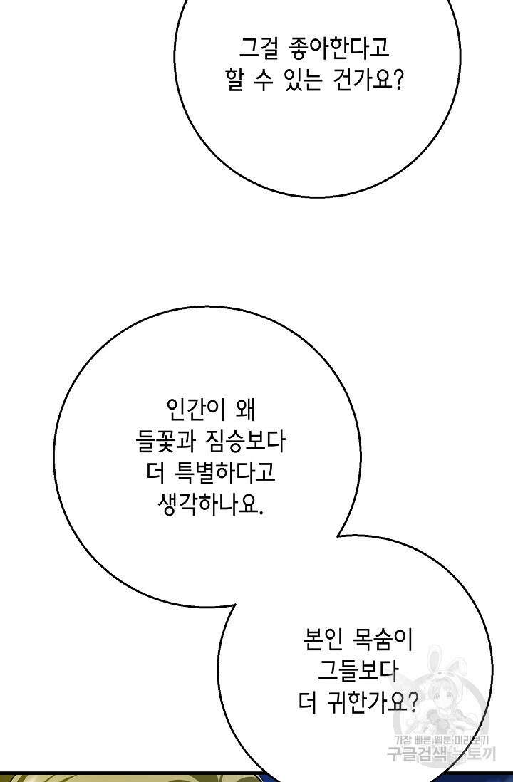 나를 사랑하지 않는 그대에게 120화 49