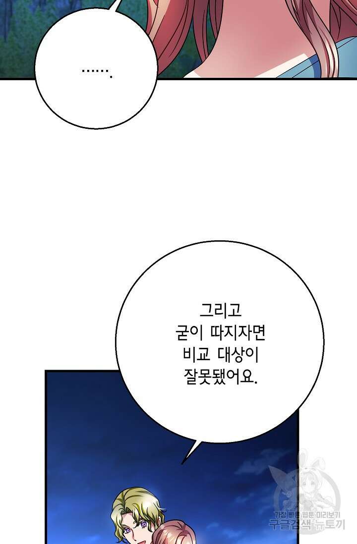 나를 사랑하지 않는 그대에게 120화 51