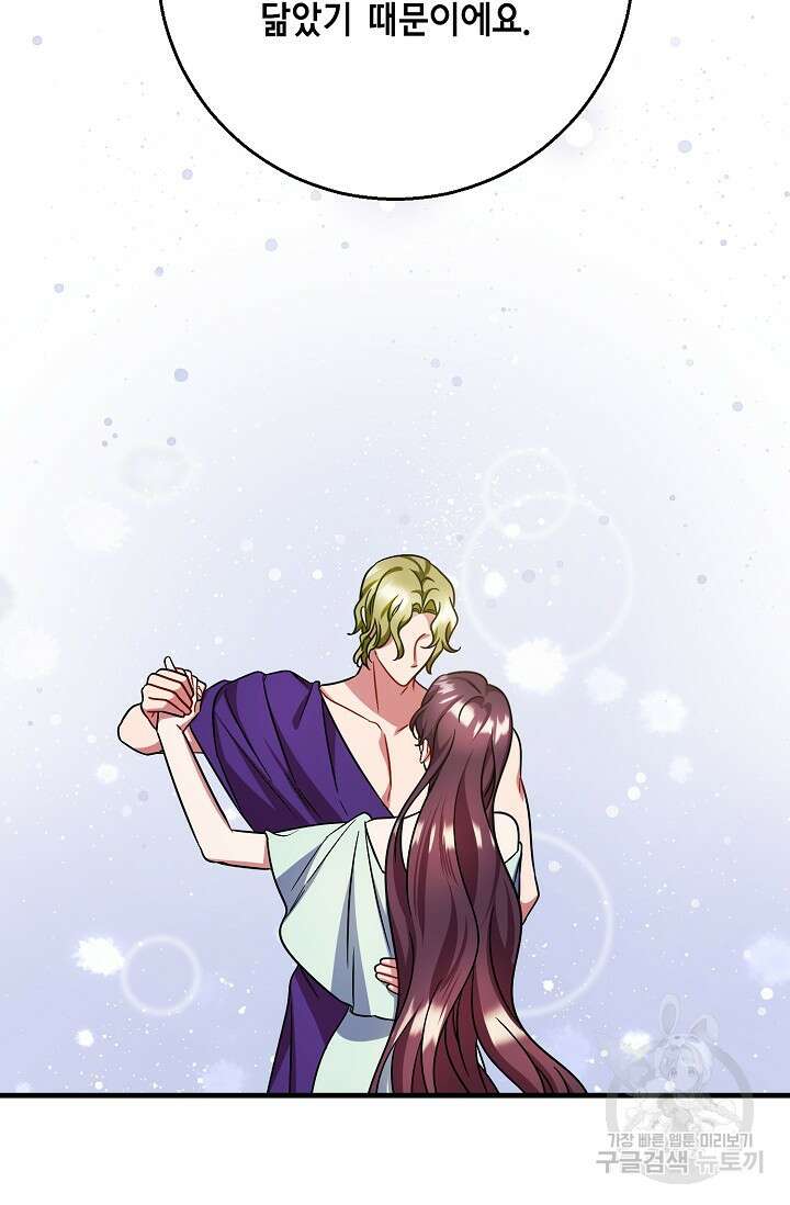 나를 사랑하지 않는 그대에게 120화 54