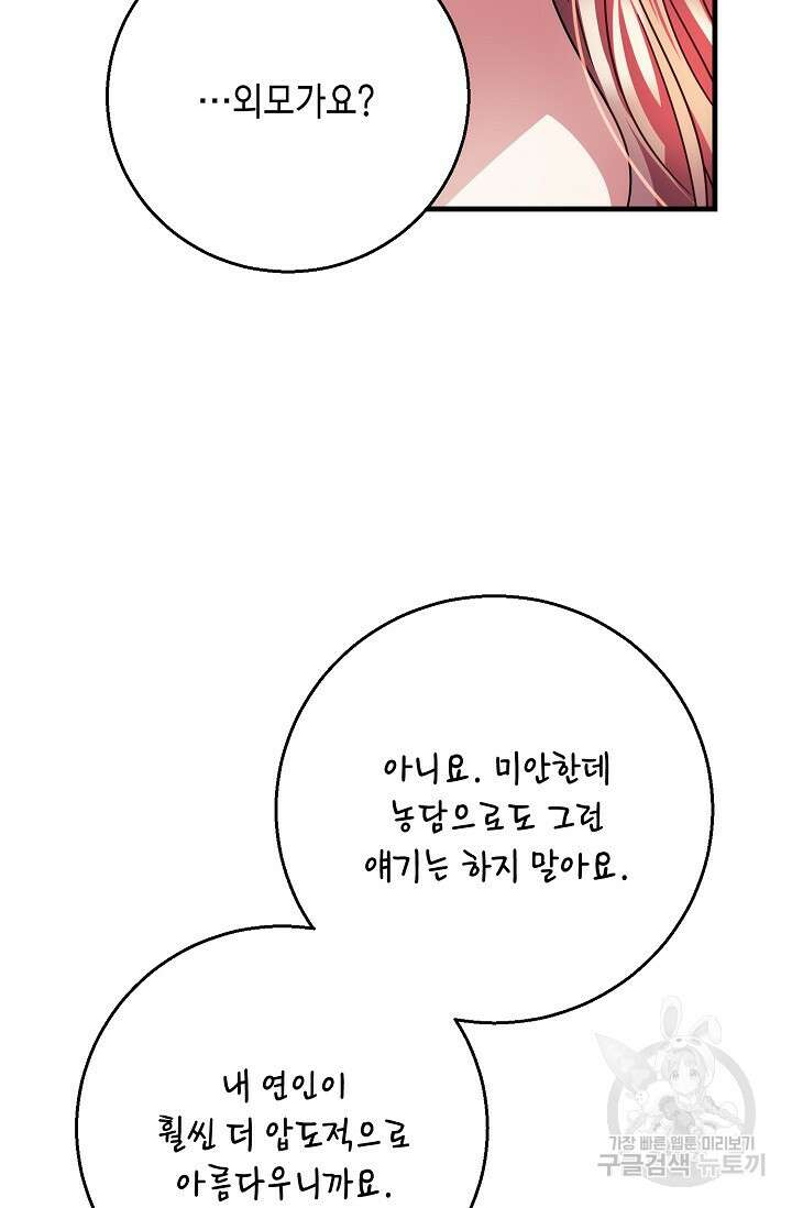 나를 사랑하지 않는 그대에게 120화 56