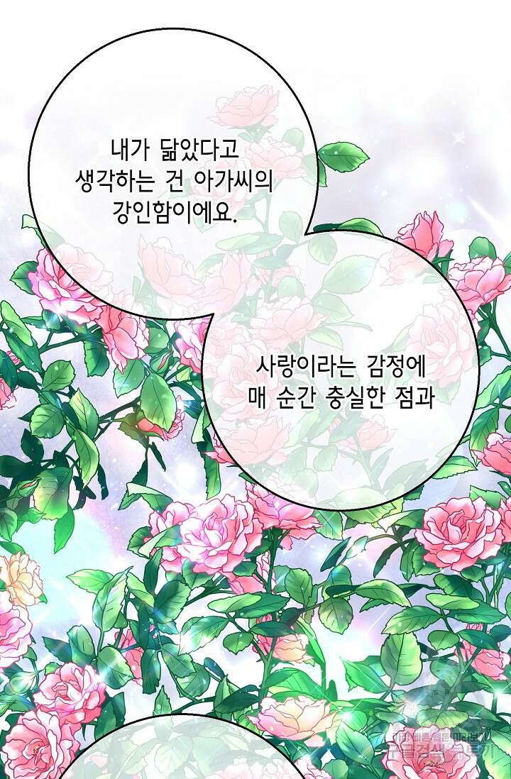 나를 사랑하지 않는 그대에게 120화 58