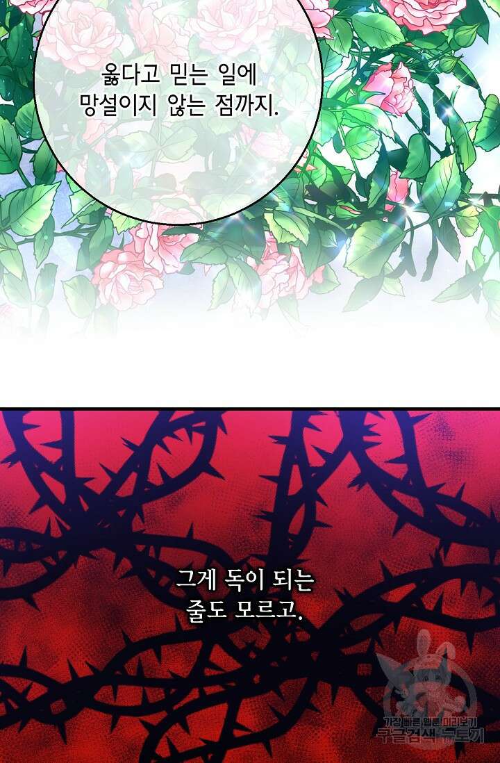 나를 사랑하지 않는 그대에게 120화 59