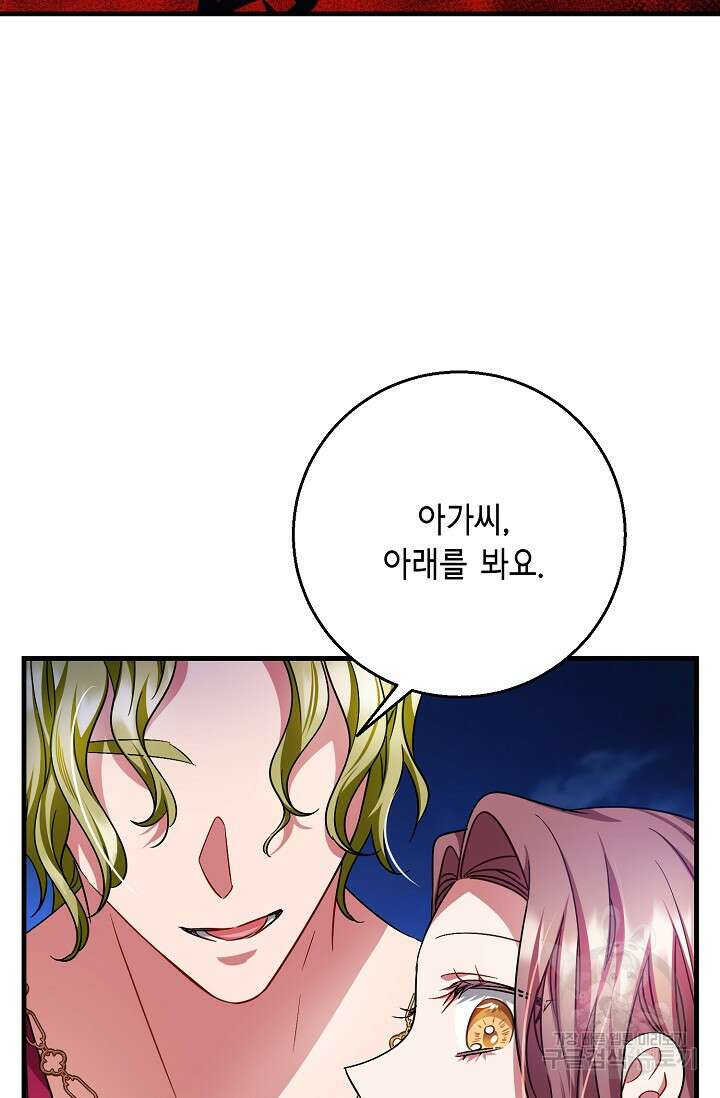 나를 사랑하지 않는 그대에게 120화 60