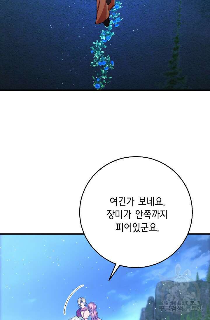 나를 사랑하지 않는 그대에게 120화 63