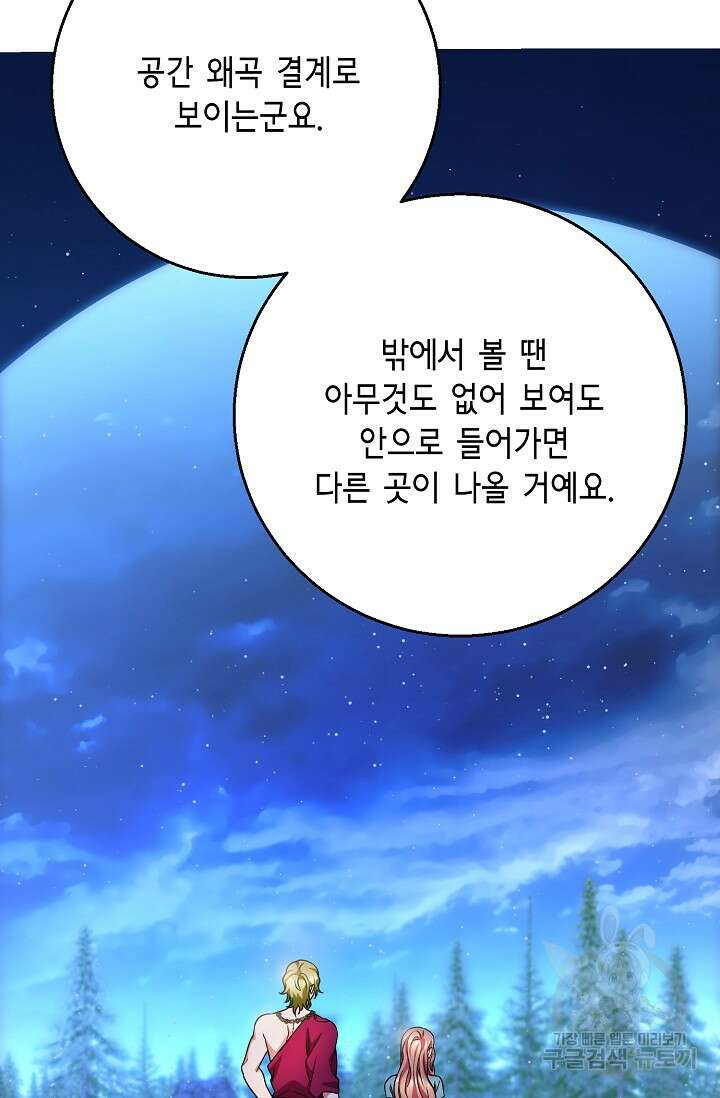 나를 사랑하지 않는 그대에게 120화 65