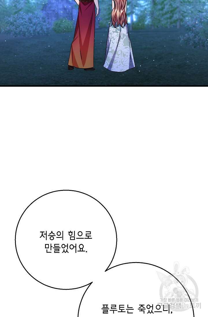 나를 사랑하지 않는 그대에게 120화 66