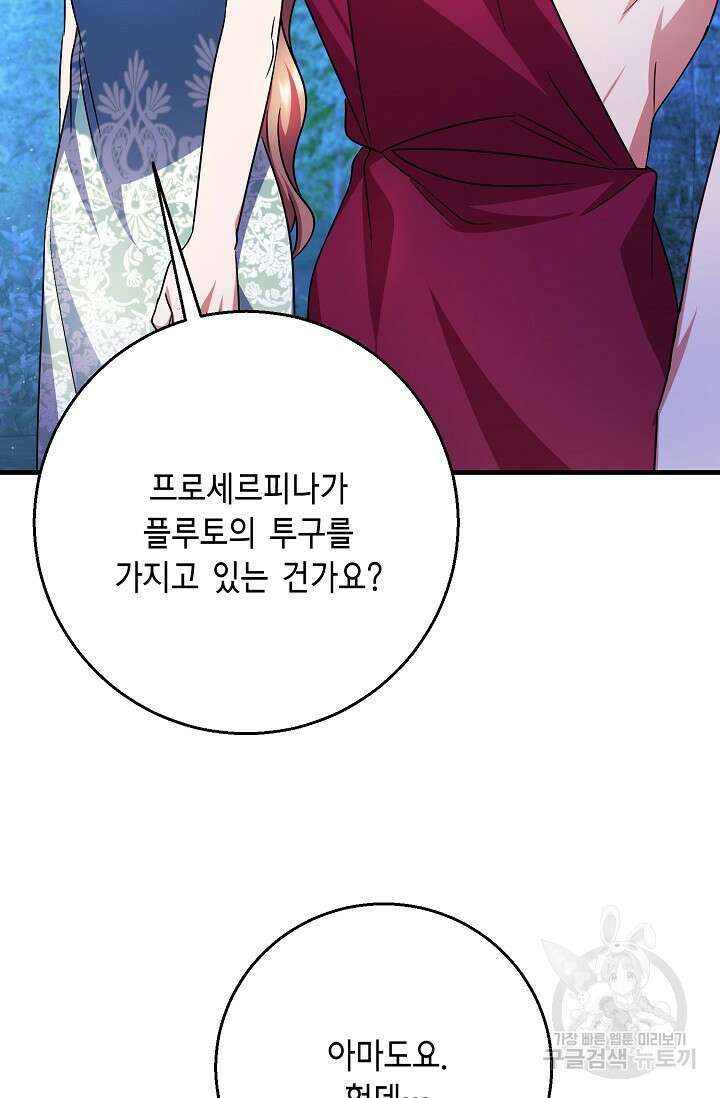 나를 사랑하지 않는 그대에게 120화 68