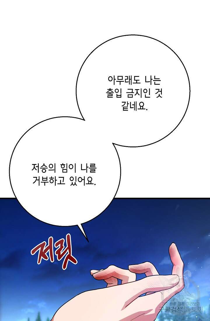 나를 사랑하지 않는 그대에게 120화 72