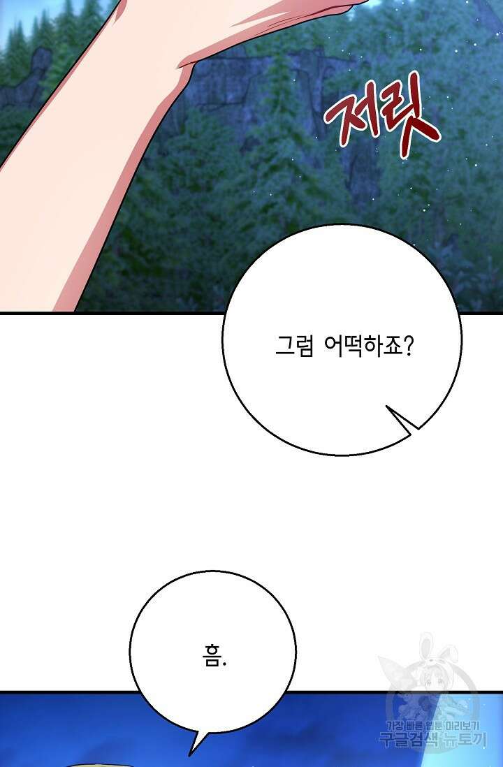 나를 사랑하지 않는 그대에게 120화 73